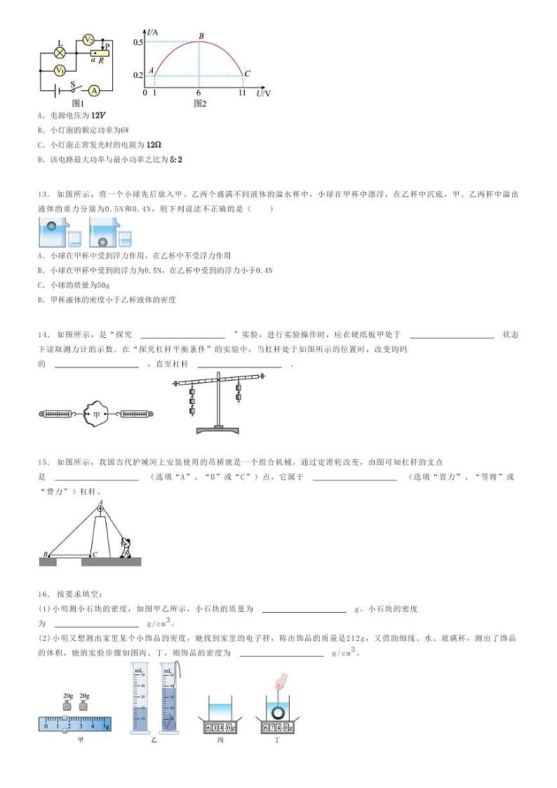 [物理][二模]2024年北京东城区北京五中分校初三中考二模物理试卷(原题版+解析版)03