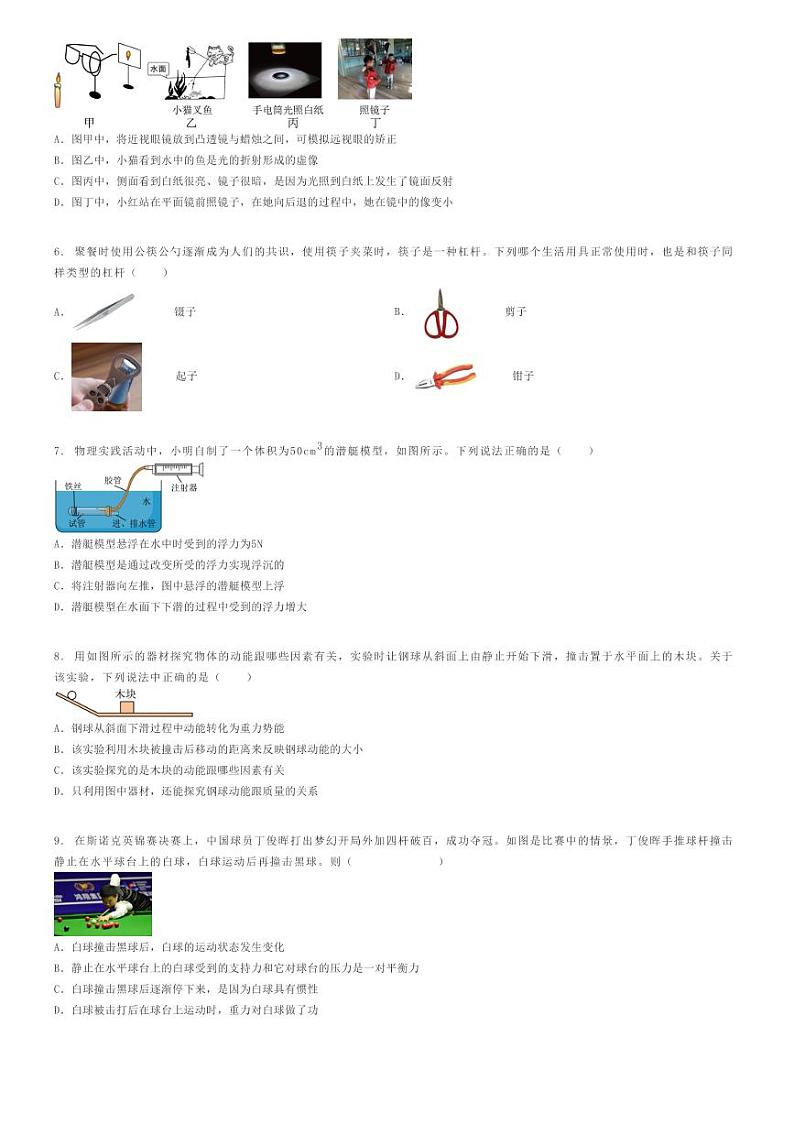 [物理][二模]2024年湖北十堰初三中考二模物理试卷实验中学教联体中考第二次模拟物理试题(二)(原题版+解析版)02