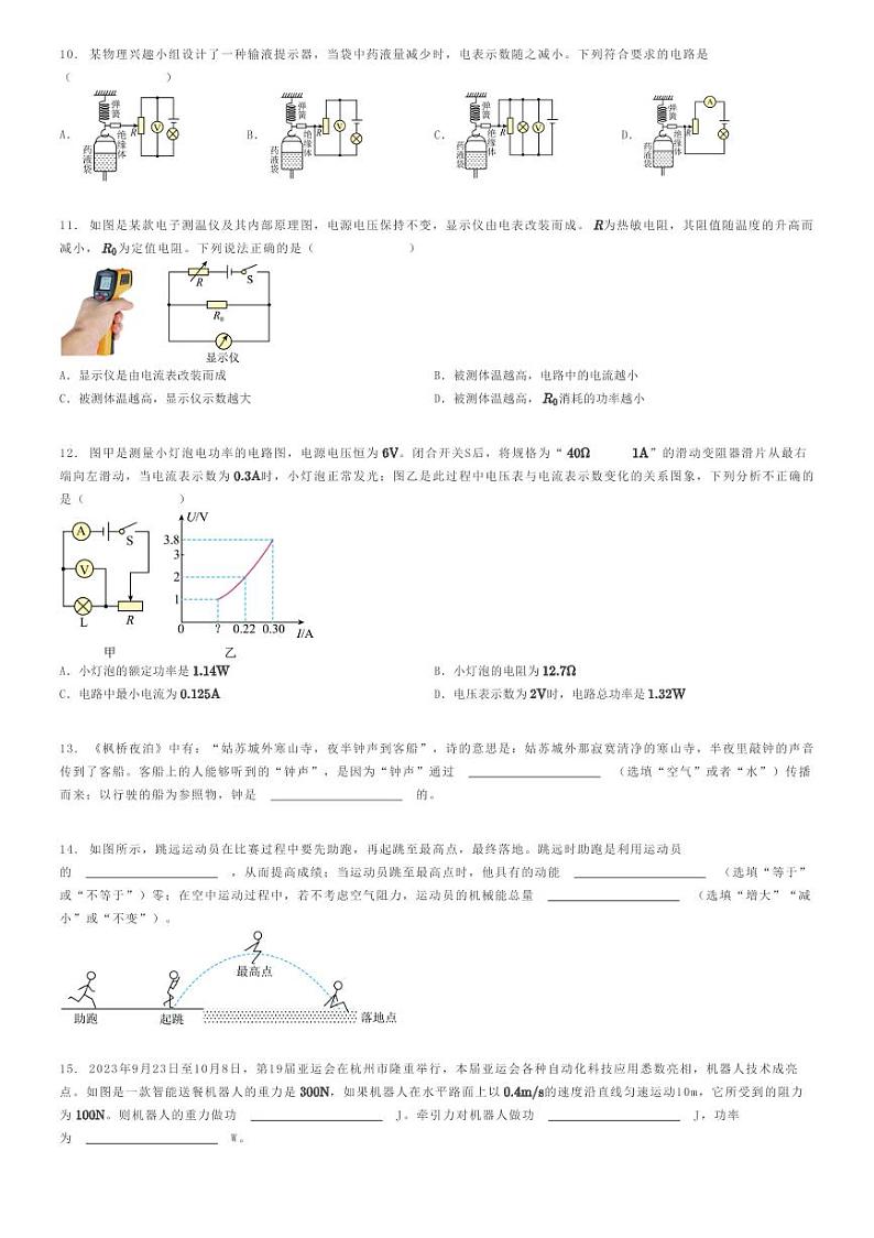 [物理][二模]2024年湖北十堰初三中考二模物理试卷实验中学教联体中考第二次模拟物理试题(二)(原题版+解析版)03