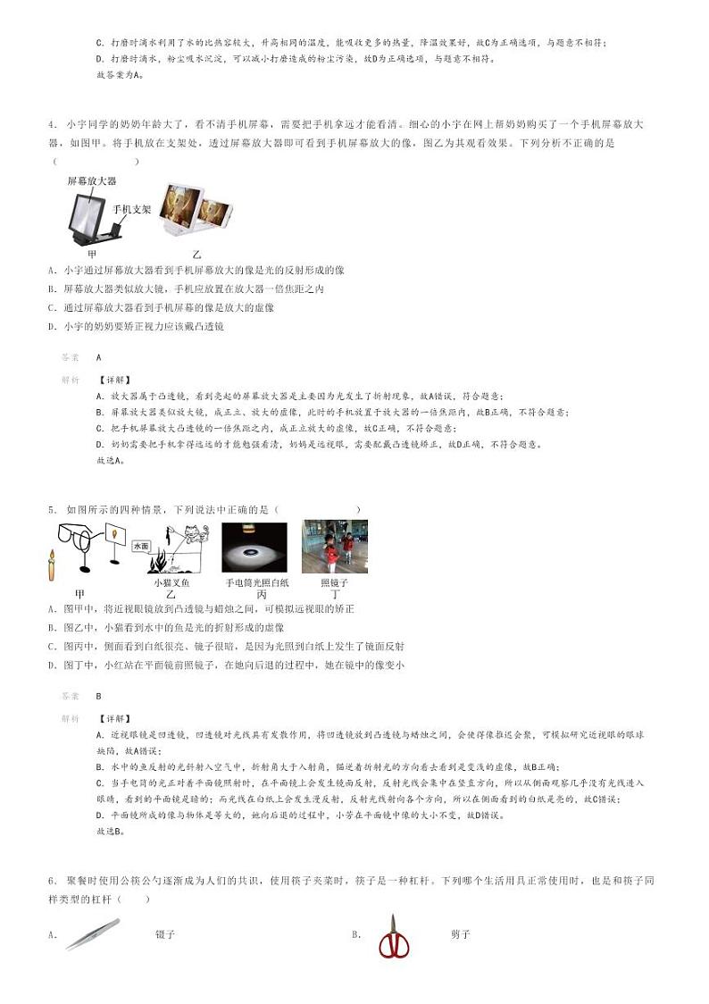 [物理][二模]2024年湖北十堰初三中考二模物理试卷实验中学教联体中考第二次模拟物理试题(二)(原题版+解析版)02