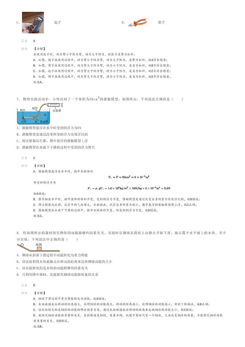 [物理][二模]2024年湖北十堰初三中考二模物理试卷实验中学教联体中考第二次模拟物理试题(二)(原题版+解析版)03