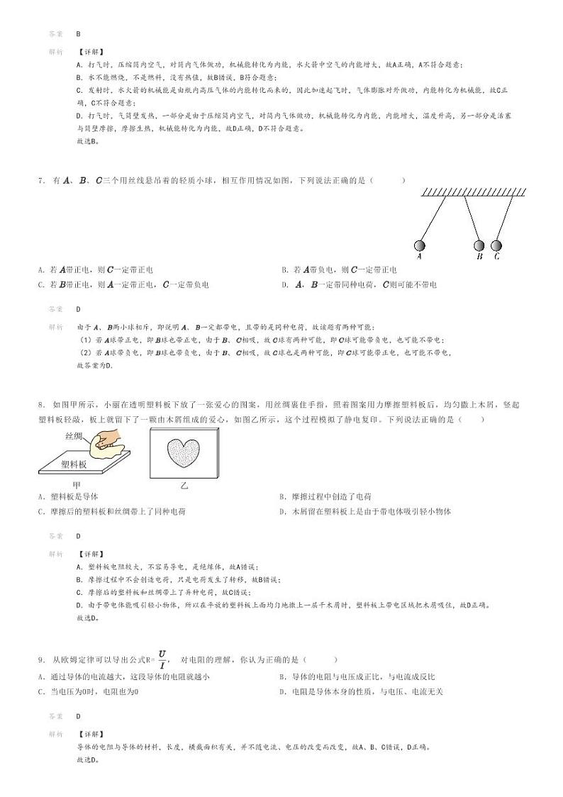 [物理]2021～2022学年湖南怀化麻阳苗族自治县初三上学期期中物理试卷两校联考解析版第3页