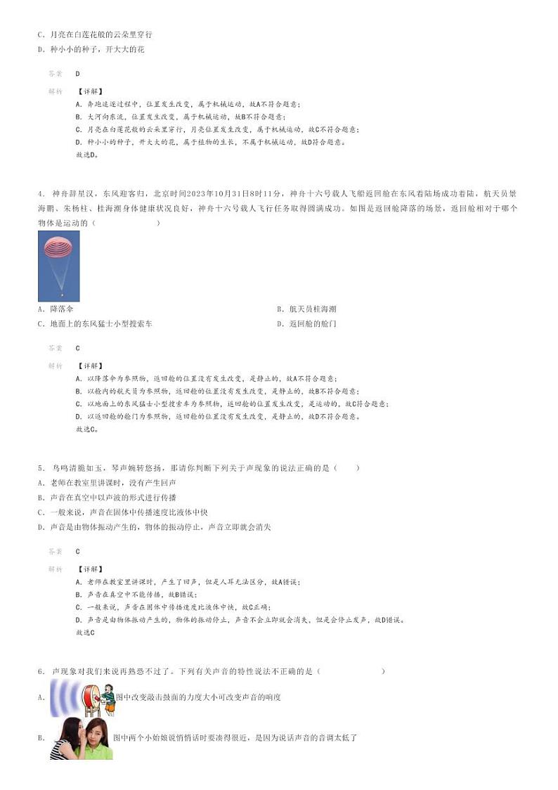 [物理]2023～2024学年湖北武汉武昌区初二上学期期中物理试卷七校(原题版+解析版)02
