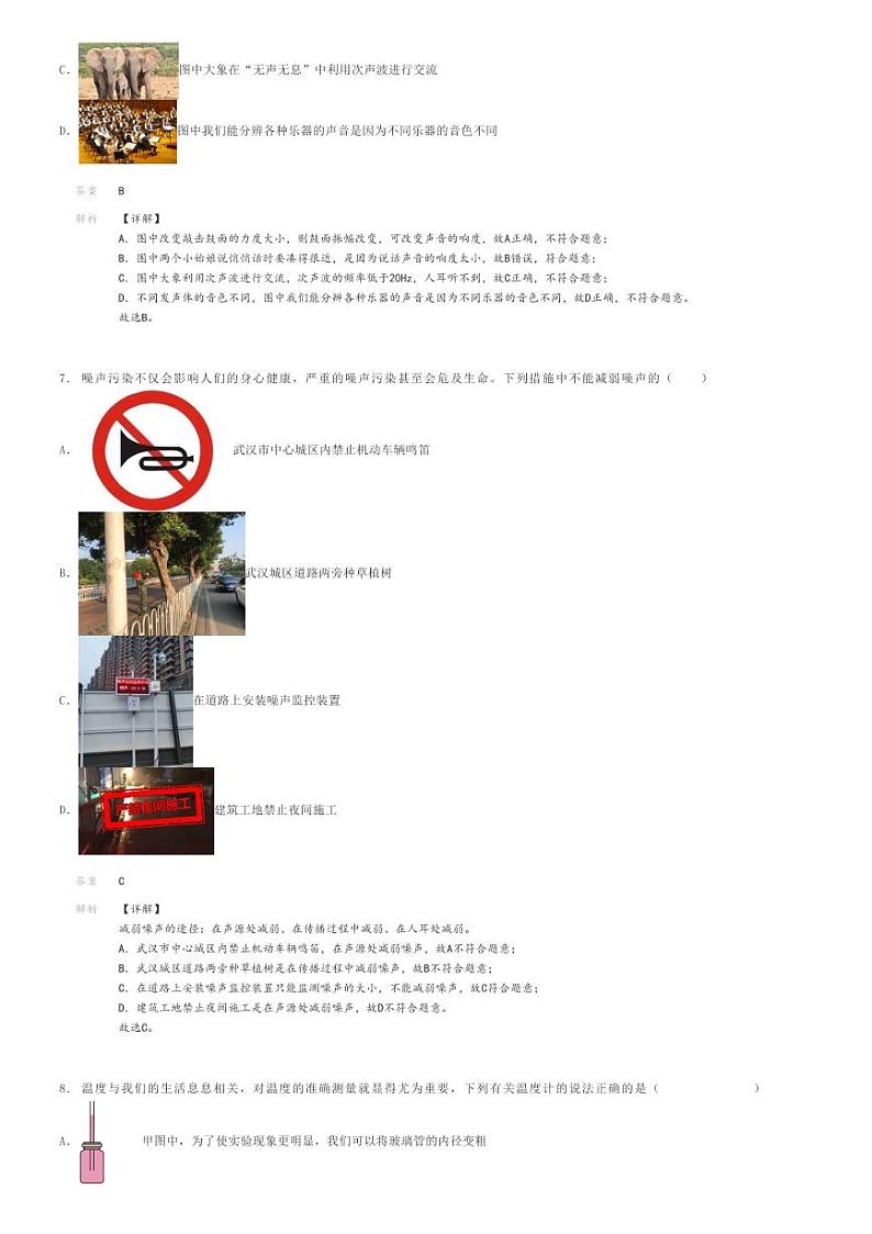 [物理]2023～2024学年湖北武汉武昌区初二上学期期中物理试卷七校(原题版+解析版)03