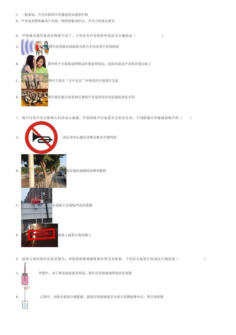 [物理]2023～2024学年湖北武汉武昌区初二上学期期中物理试卷七校(原题版+解析版)02