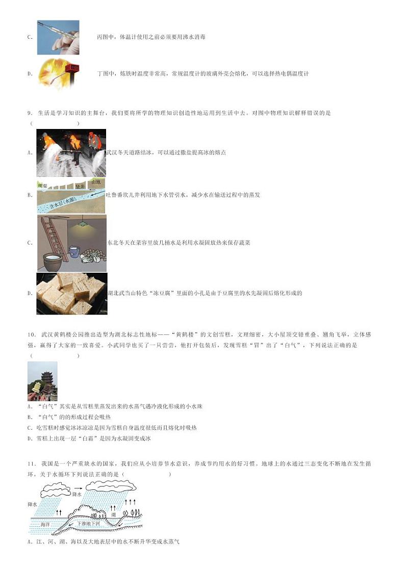 [物理]2023～2024学年湖北武汉武昌区初二上学期期中物理试卷七校(原题版+解析版)03