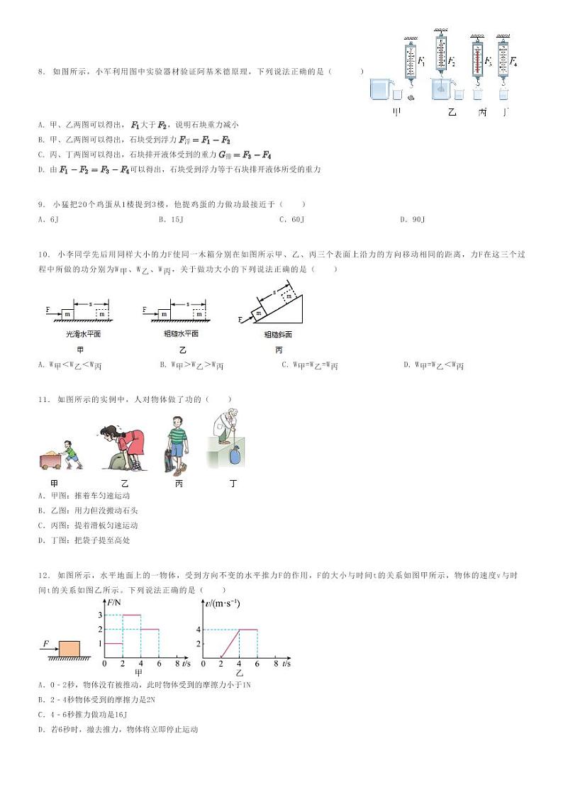 [物理]2022～2023学年5月湖南娄底涟源市初二下学期月考物理试卷原题版第2页