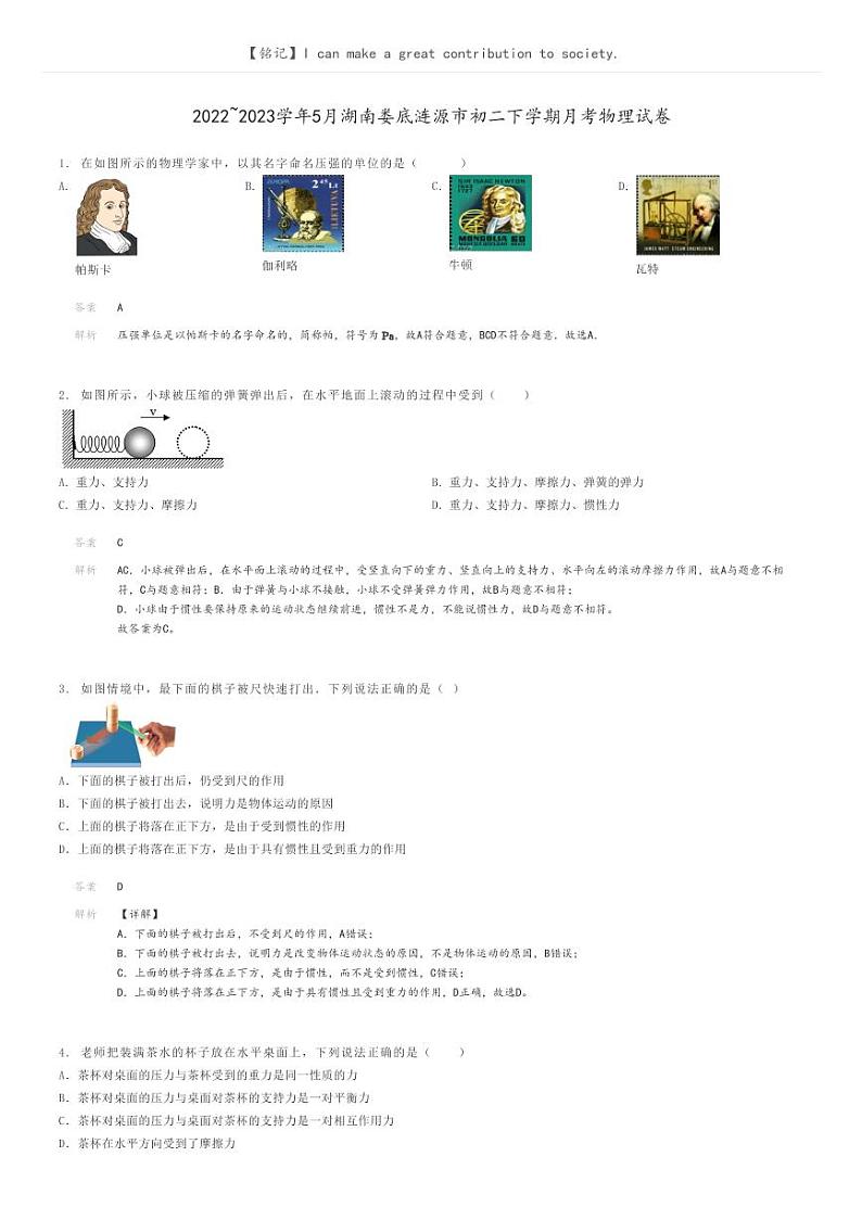 [物理]2022～2023学年5月湖南娄底涟源市初二下学期月考物理试卷解析版第1页