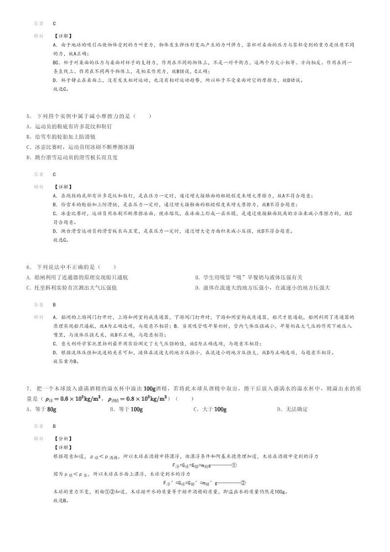 [物理]2022～2023学年5月湖南娄底涟源市初二下学期月考物理试卷解析版第2页