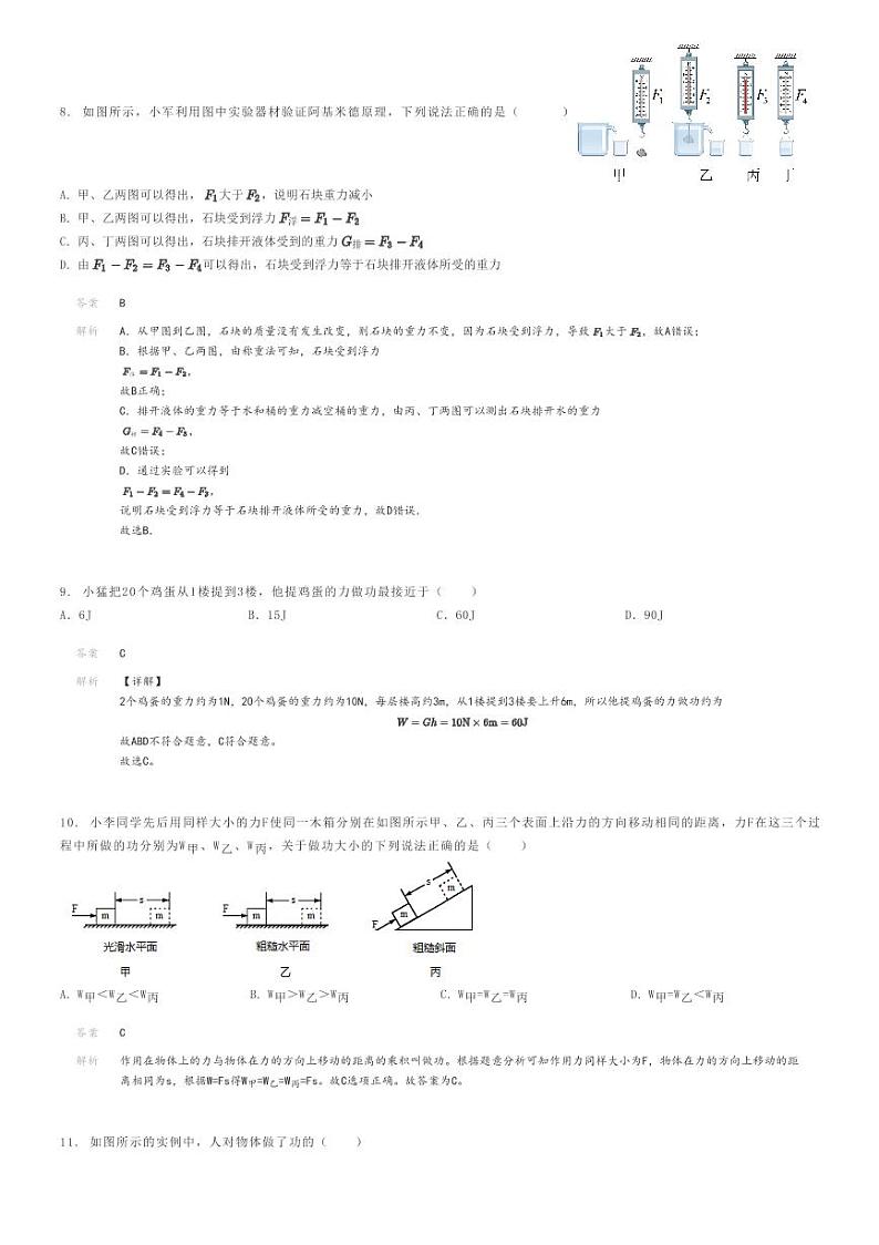 [物理]2022～2023学年5月湖南娄底涟源市初二下学期月考物理试卷解析版第3页