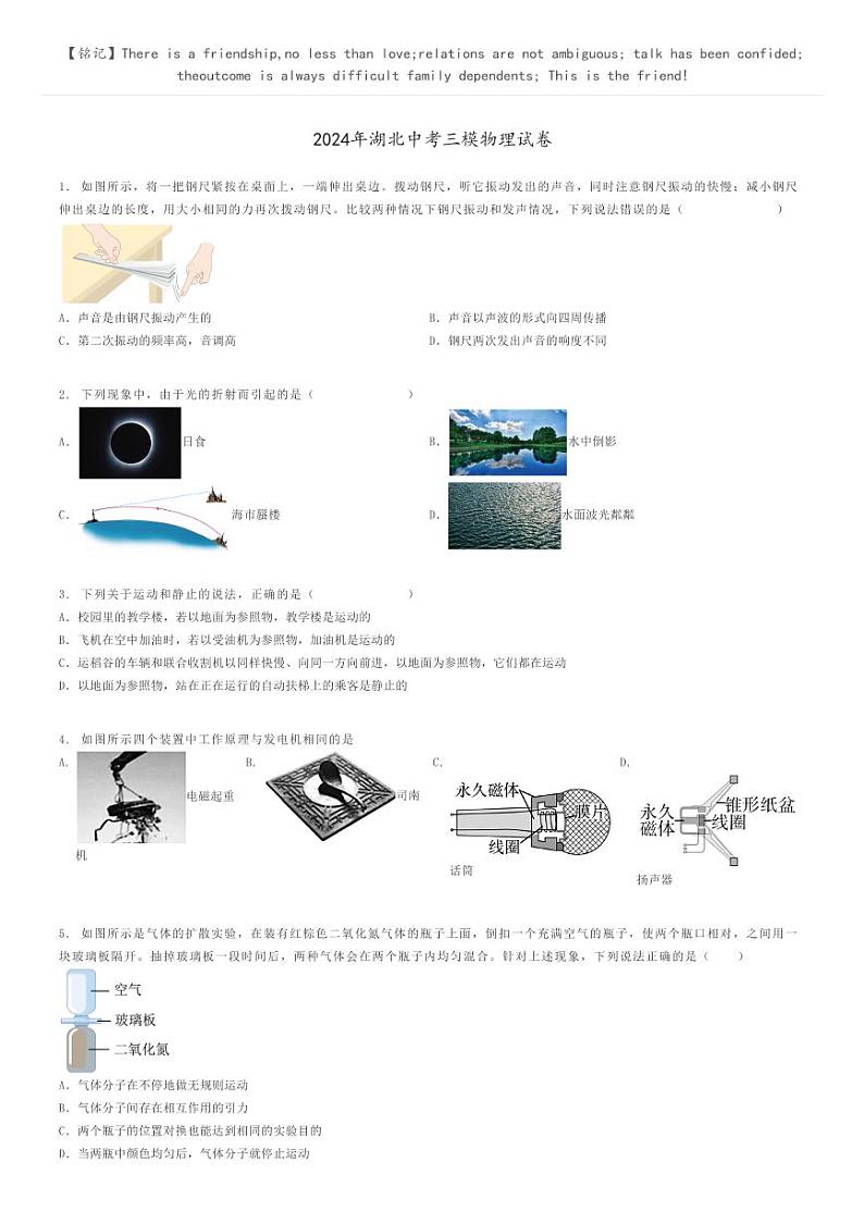 [物理][三模]2024年湖北中考三模物理试卷(原题版+解析版)01