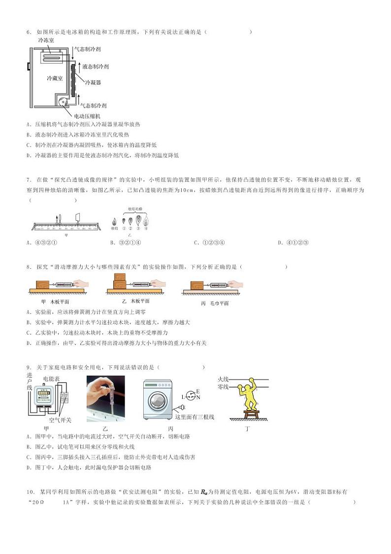 [物理][三模]2024年湖北中考三模物理试卷(原题版+解析版)02