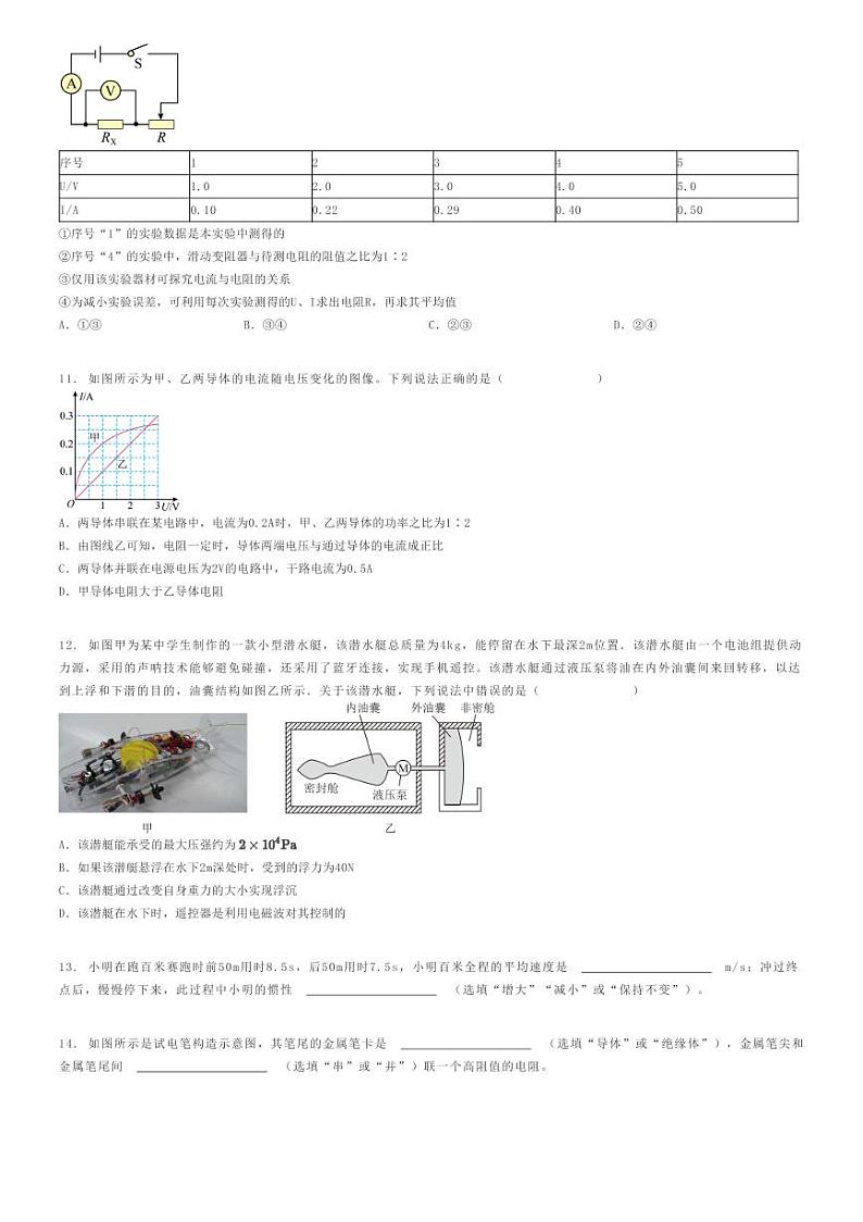 [物理][三模]2024年湖北中考三模物理试卷(原题版+解析版)03