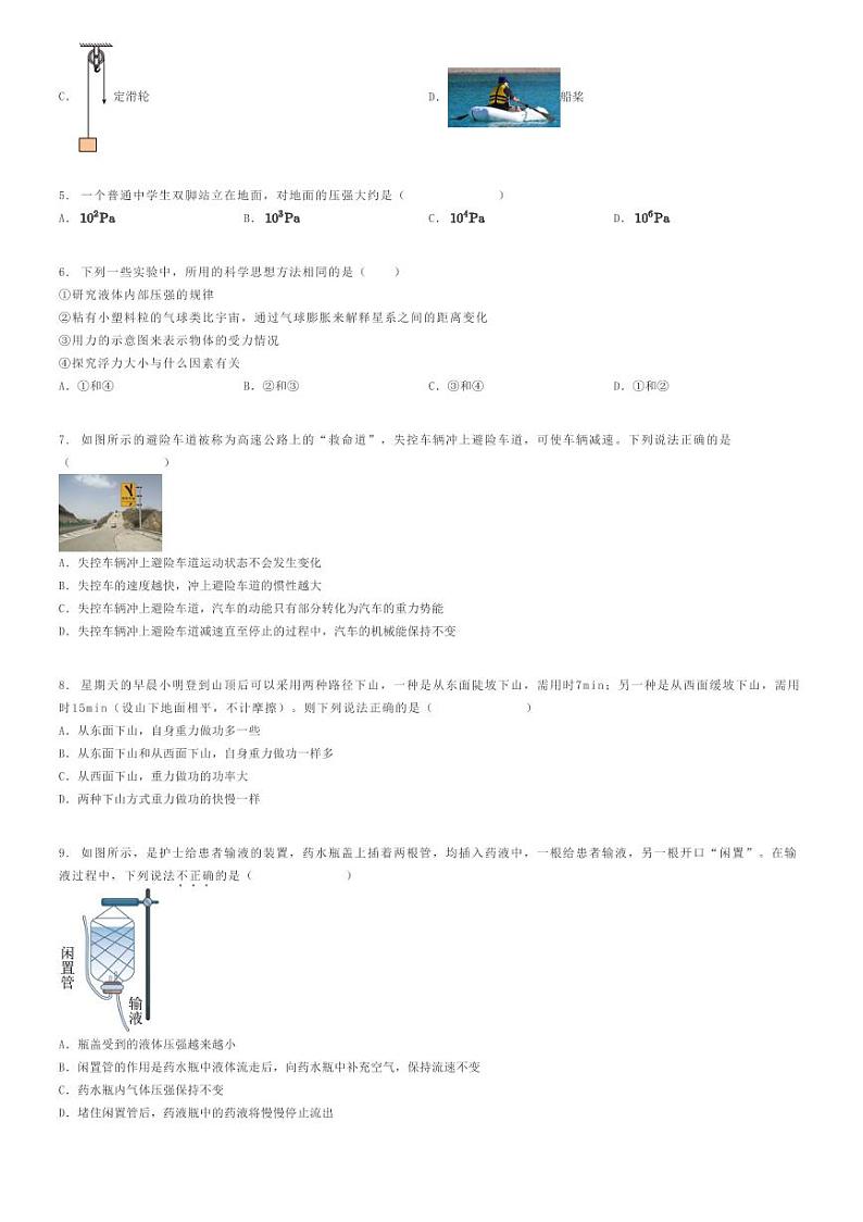[物理]2023～2024学年山东威海经济技术开发区初二下学期期末物理试卷(五四制)原题版第2页