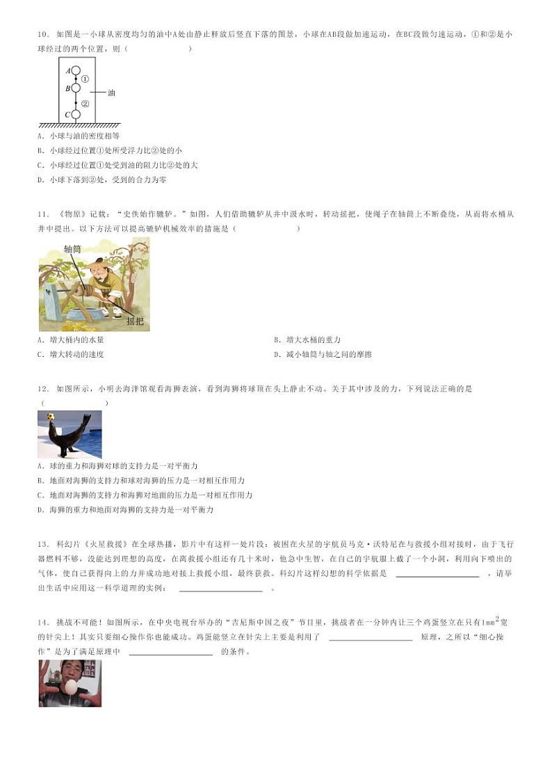 [物理]2023～2024学年山东威海经济技术开发区初二下学期期末物理试卷(五四制)原题版第3页