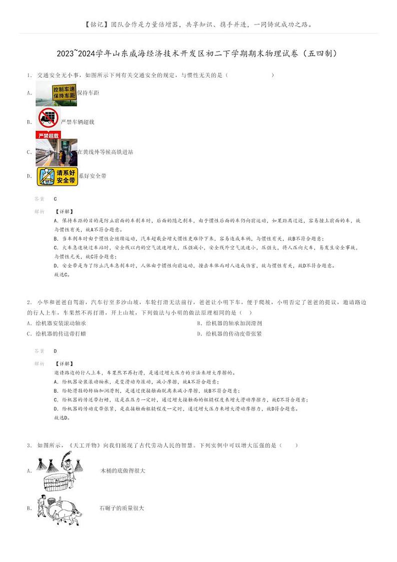 [物理]2023～2024学年山东威海经济技术开发区初二下学期期末物理试卷(五四制)解析版第1页