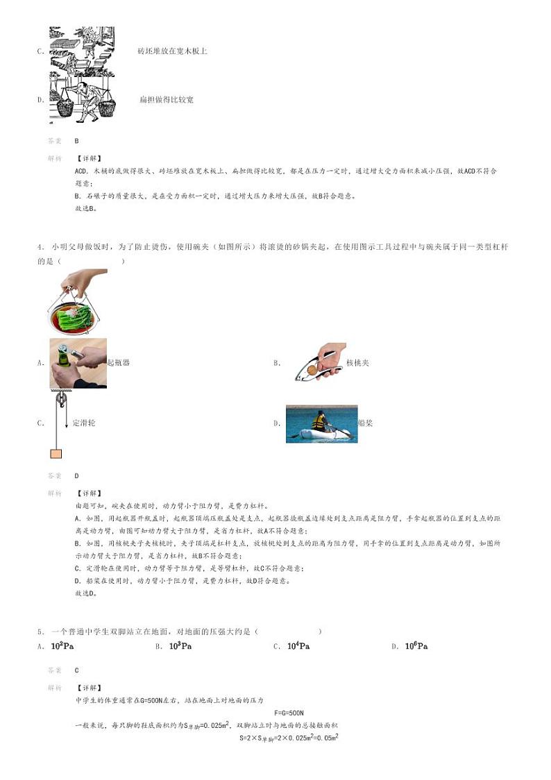 [物理]2023～2024学年山东威海经济技术开发区初二下学期期末物理试卷(五四制)解析版第2页