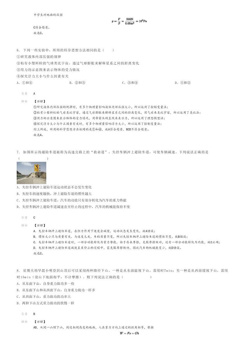 [物理]2023～2024学年山东威海经济技术开发区初二下学期期末物理试卷(五四制)解析版第3页