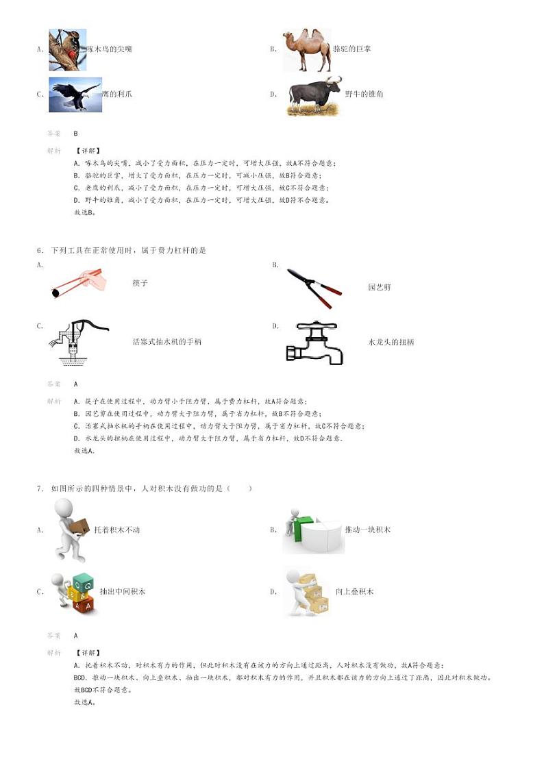 [物理]2023～2024学年福建福州晋安区福州市第三十二中学初二下学期期末物理试卷解析版第2页