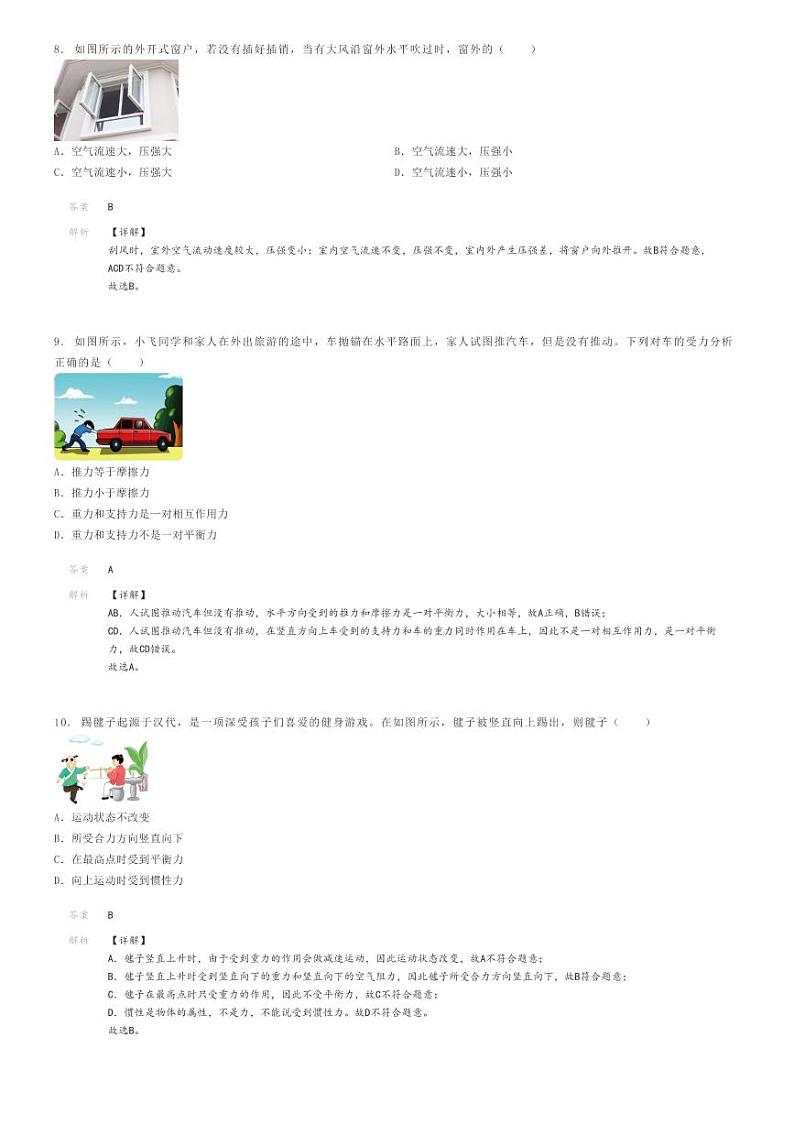 [物理]2023～2024学年福建福州晋安区福州市第三十二中学初二下学期期末物理试卷解析版第3页