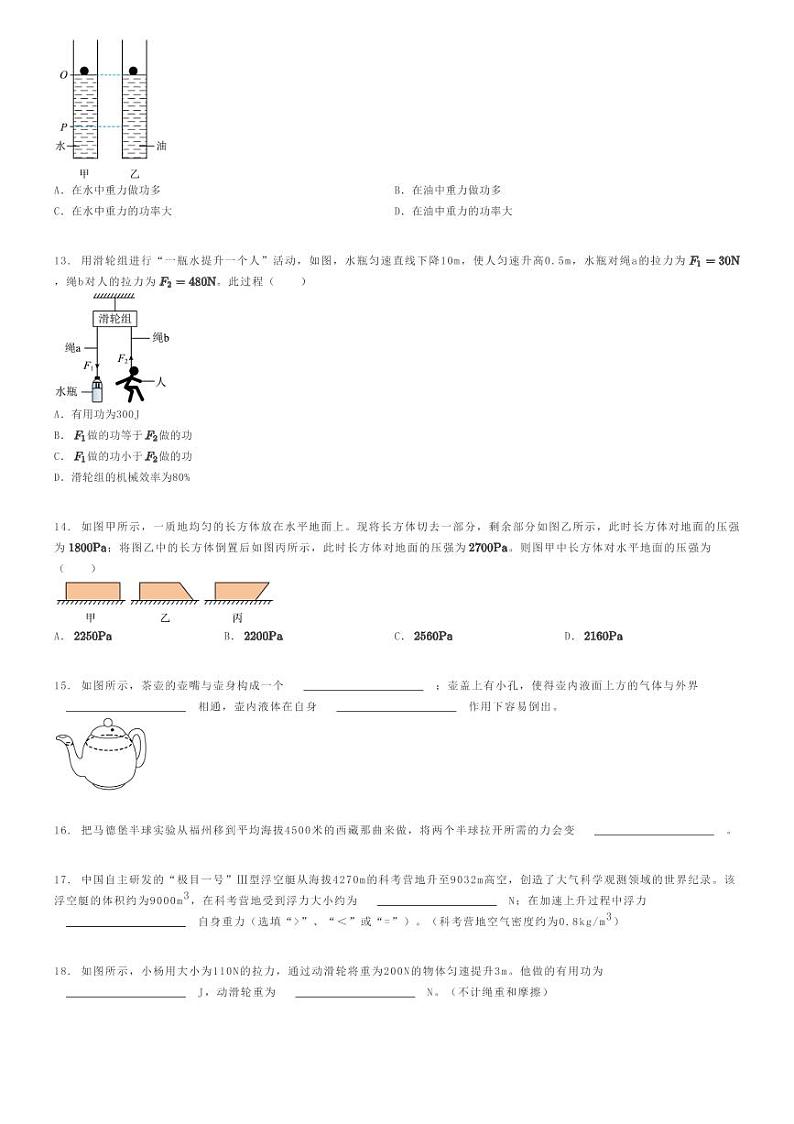 [物理]2023～2024学年福建福州晋安区福州市第三十二中学初二下学期期末物理试卷原题版第3页