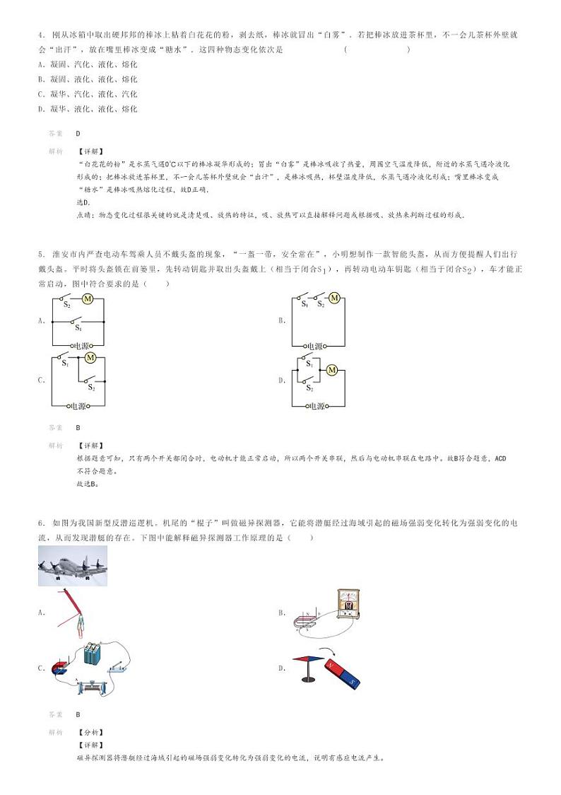 [物理][一模]2024年江苏淮安淮安区中考一模物理试卷(原题版+解析版)02
