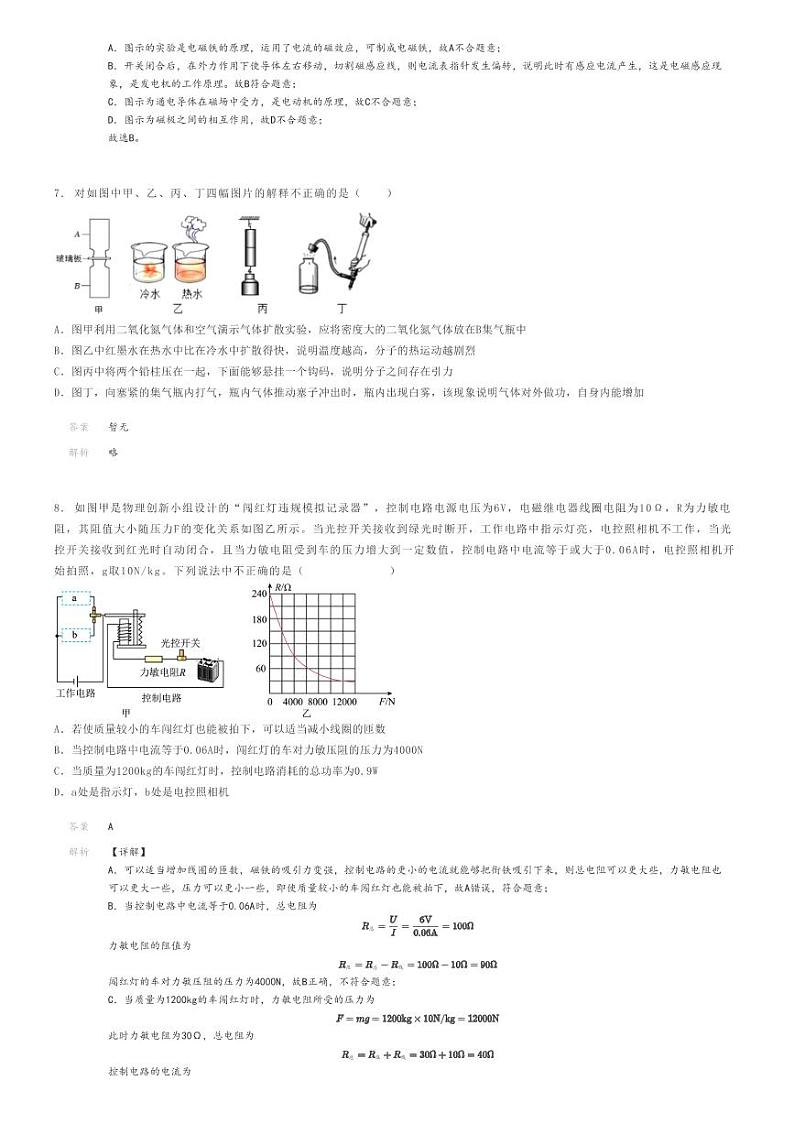 [物理][一模]2024年江苏淮安淮安区中考一模物理试卷(原题版+解析版)03