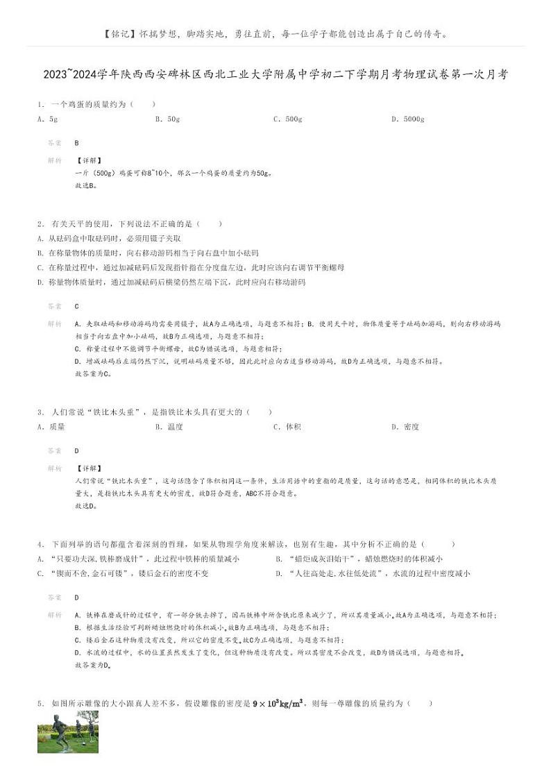 [物理]2023～2024学年陕西西安碑林区西北工业大学附属中学初二下学期月考物理试卷第一次月考(原题版+解析版)01