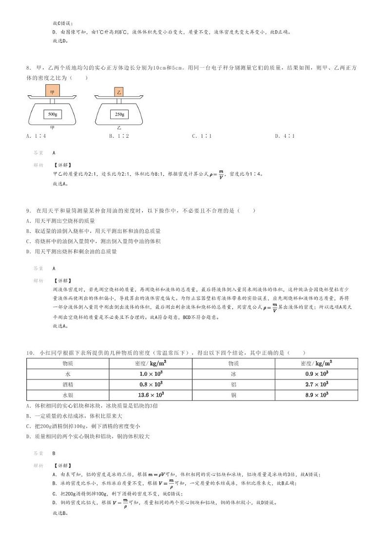 [物理]2023～2024学年陕西西安碑林区西北工业大学附属中学初二下学期月考物理试卷第一次月考(原题版+解析版)03