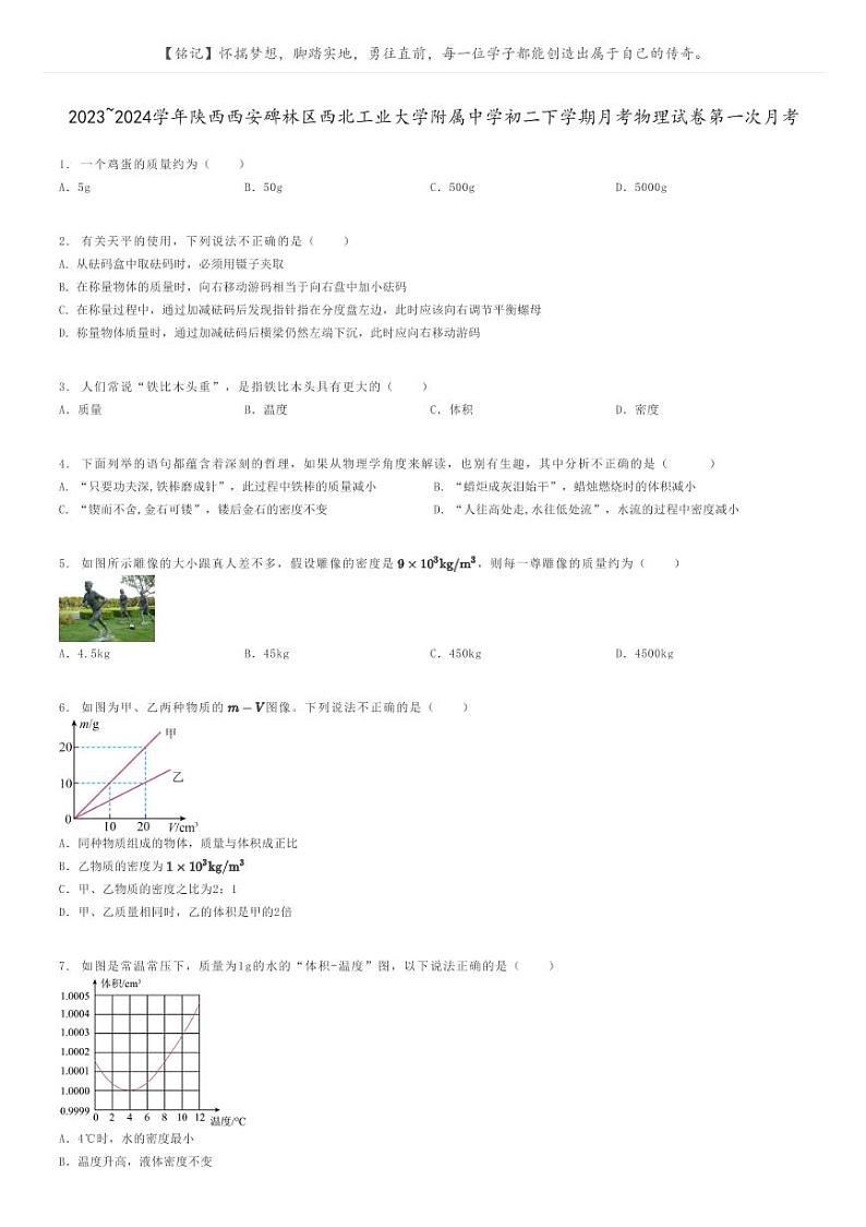 [物理]2023～2024学年陕西西安碑林区西北工业大学附属中学初二下学期月考物理试卷第一次月考(原题版+解析版)01