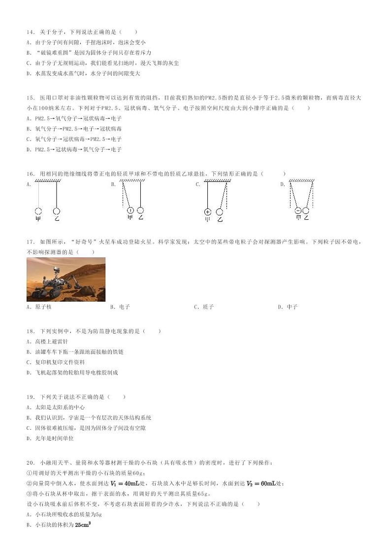 [物理]2023～2024学年陕西西安碑林区西北工业大学附属中学初二下学期月考物理试卷第一次月考(原题版+解析版)03
