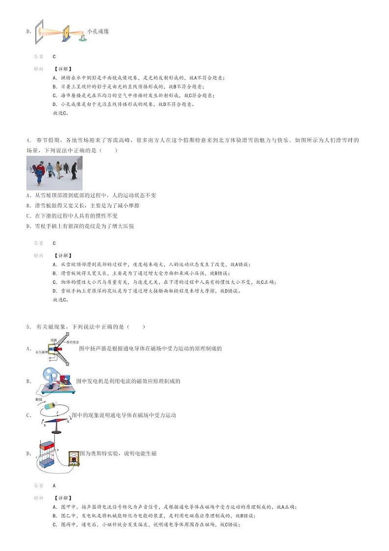 [物理]2023年辽宁沈阳浑南区初三中考零模物理试卷下学期零模(开学考试)(原题版+解析版)02