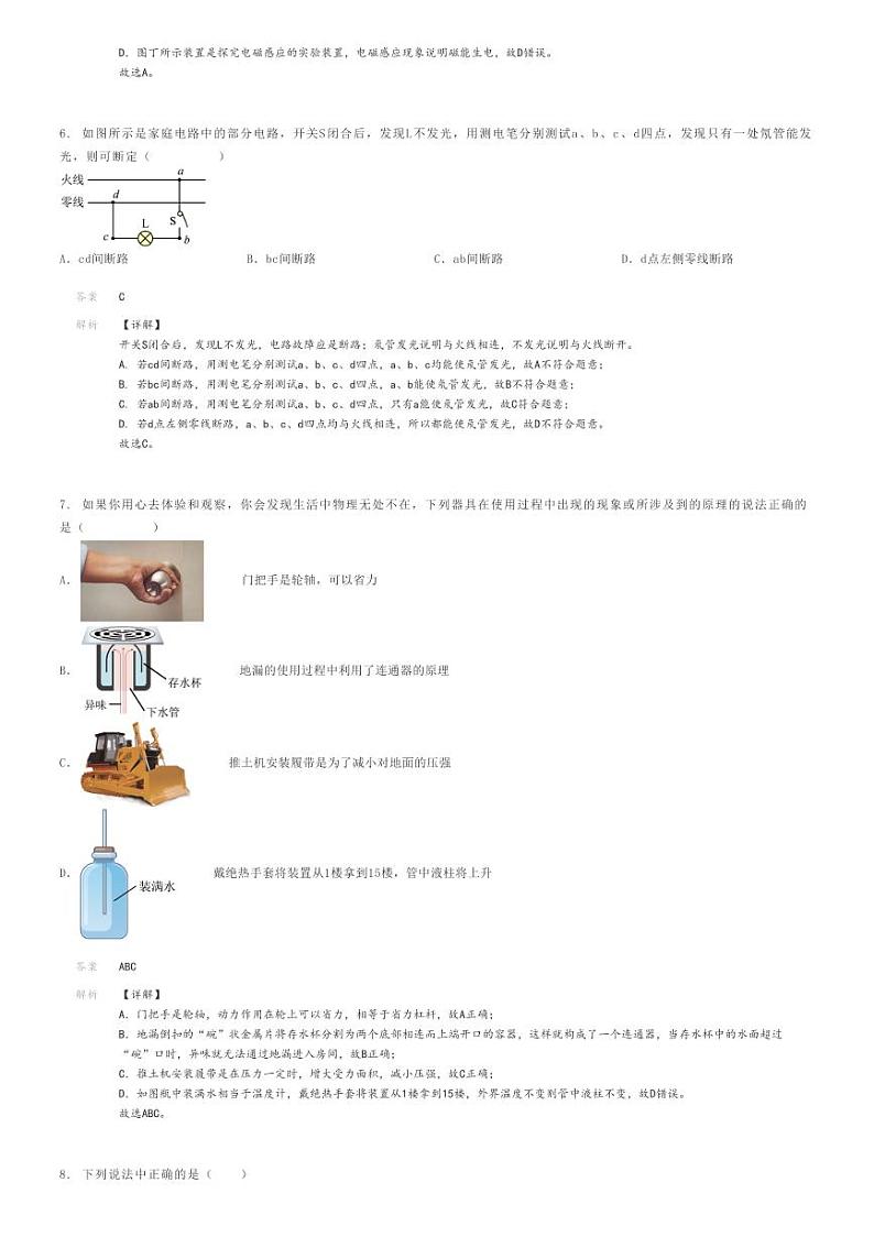[物理]2023年辽宁沈阳浑南区初三中考零模物理试卷下学期零模(开学考试)(原题版+解析版)03