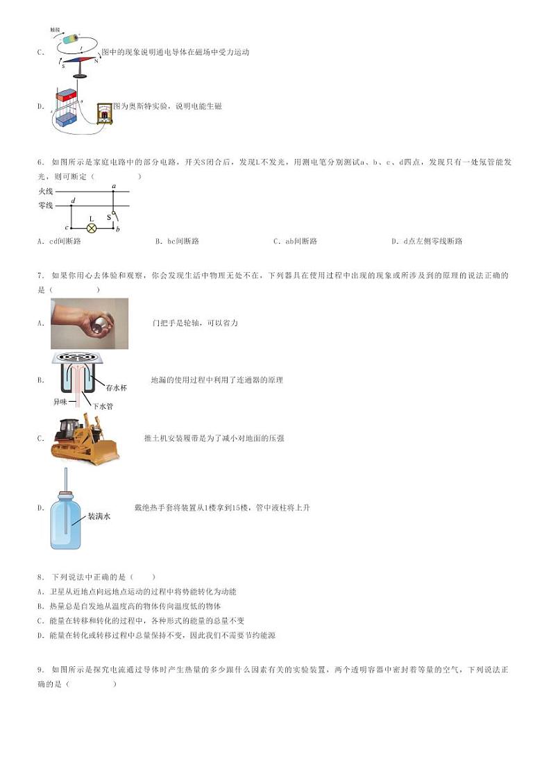 [物理]2023年辽宁沈阳浑南区初三中考零模物理试卷下学期零模(开学考试)(原题版+解析版)02