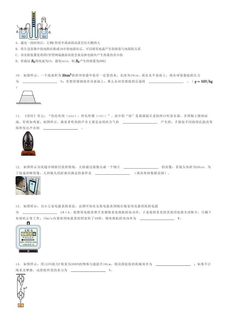 [物理]2023年辽宁沈阳浑南区初三中考零模物理试卷下学期零模(开学考试)(原题版+解析版)03