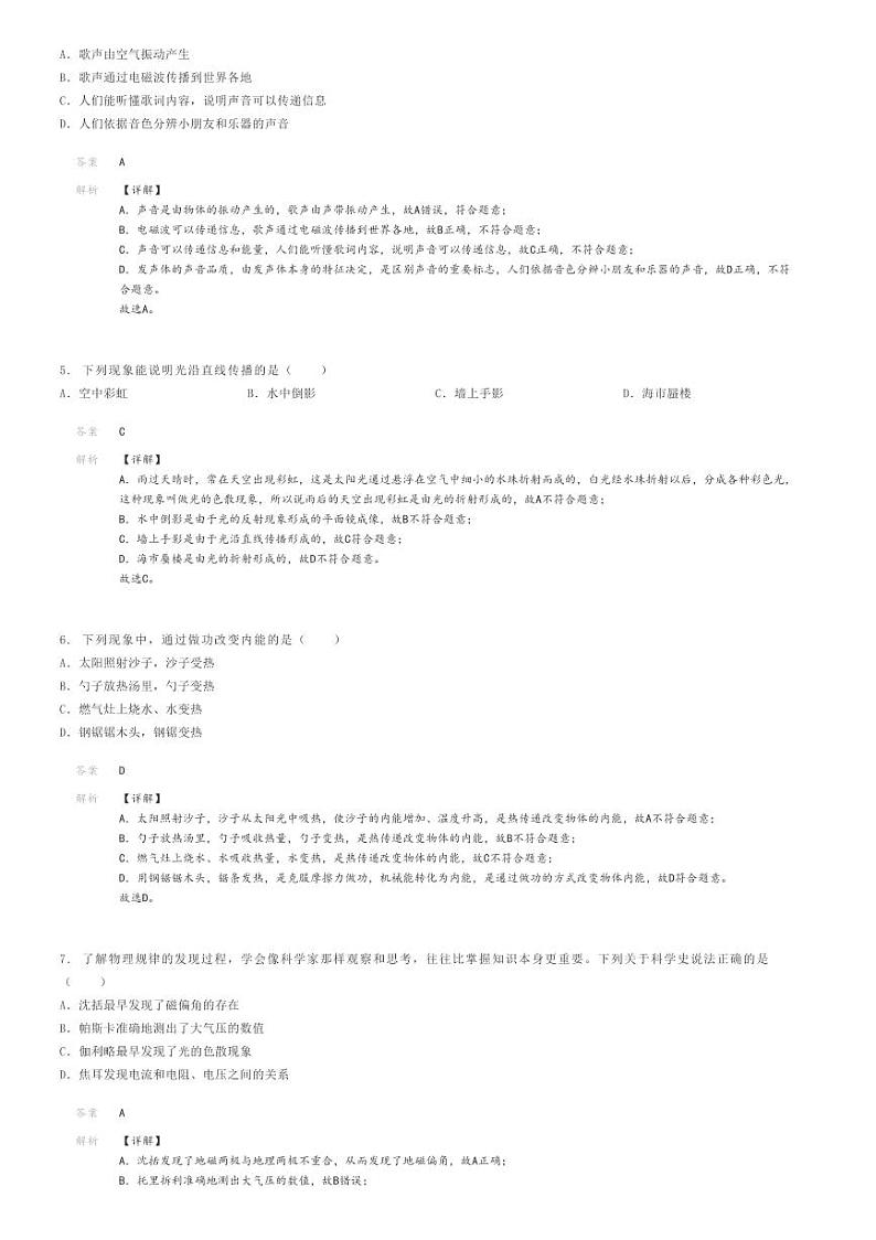 [物理][三模]2023年湖南株洲炎陵县中考三模物理试卷六校联考(原题版+解析版)02