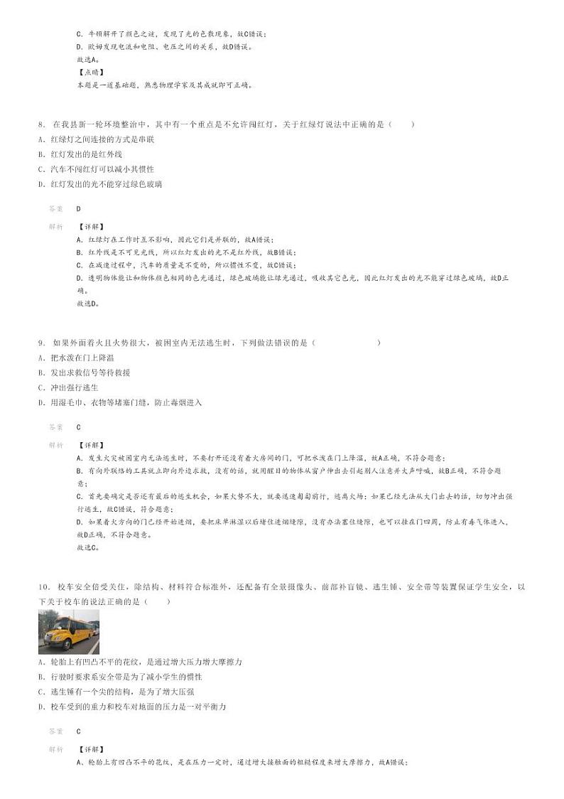 [物理][三模]2023年湖南株洲炎陵县中考三模物理试卷六校联考(原题版+解析版)03