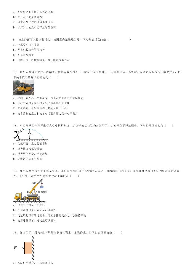 [物理][三模]2023年湖南株洲炎陵县中考三模物理试卷六校联考(原题版+解析版)02