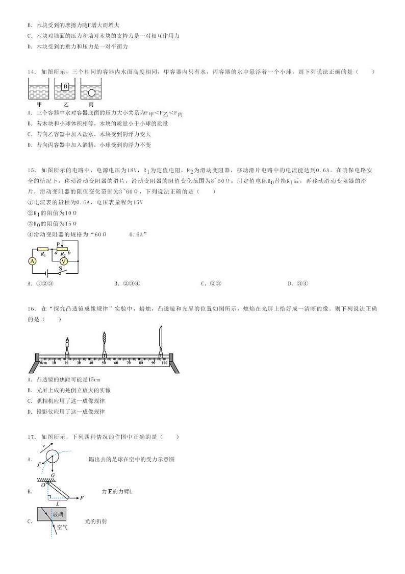 [物理][三模]2023年湖南株洲炎陵县中考三模物理试卷六校联考(原题版+解析版)03