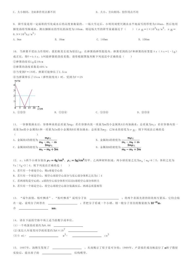 [物理]2023～2024学年3月江苏盐城滨海县初二下学期月考物理试卷(原题版+解析版)02