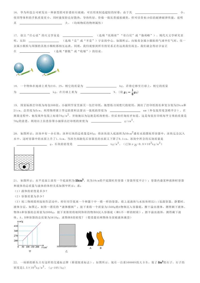 [物理]2023～2024学年3月江苏盐城滨海县初二下学期月考物理试卷(原题版+解析版)03