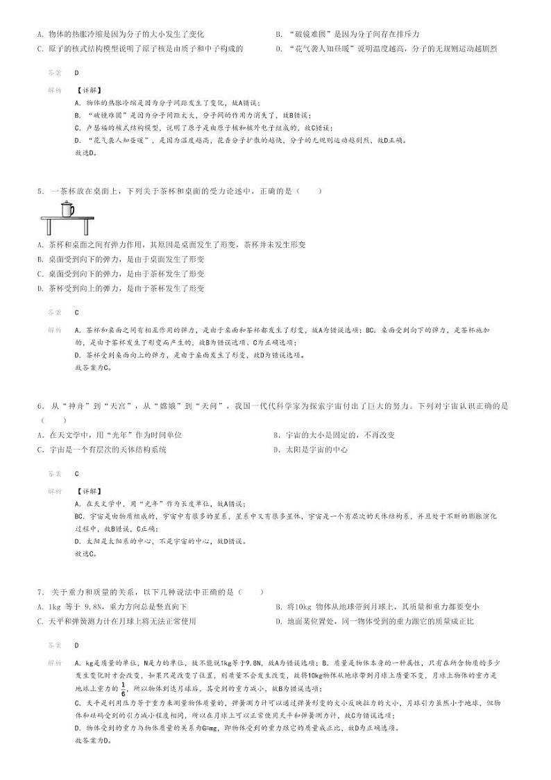 [物理]2023～2024学年3月江苏盐城滨海县初二下学期月考物理试卷(原题版+解析版)02