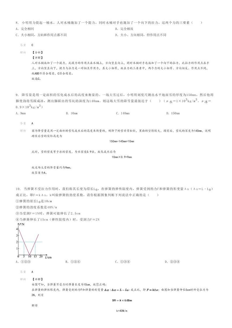 [物理]2023～2024学年3月江苏盐城滨海县初二下学期月考物理试卷(原题版+解析版)03