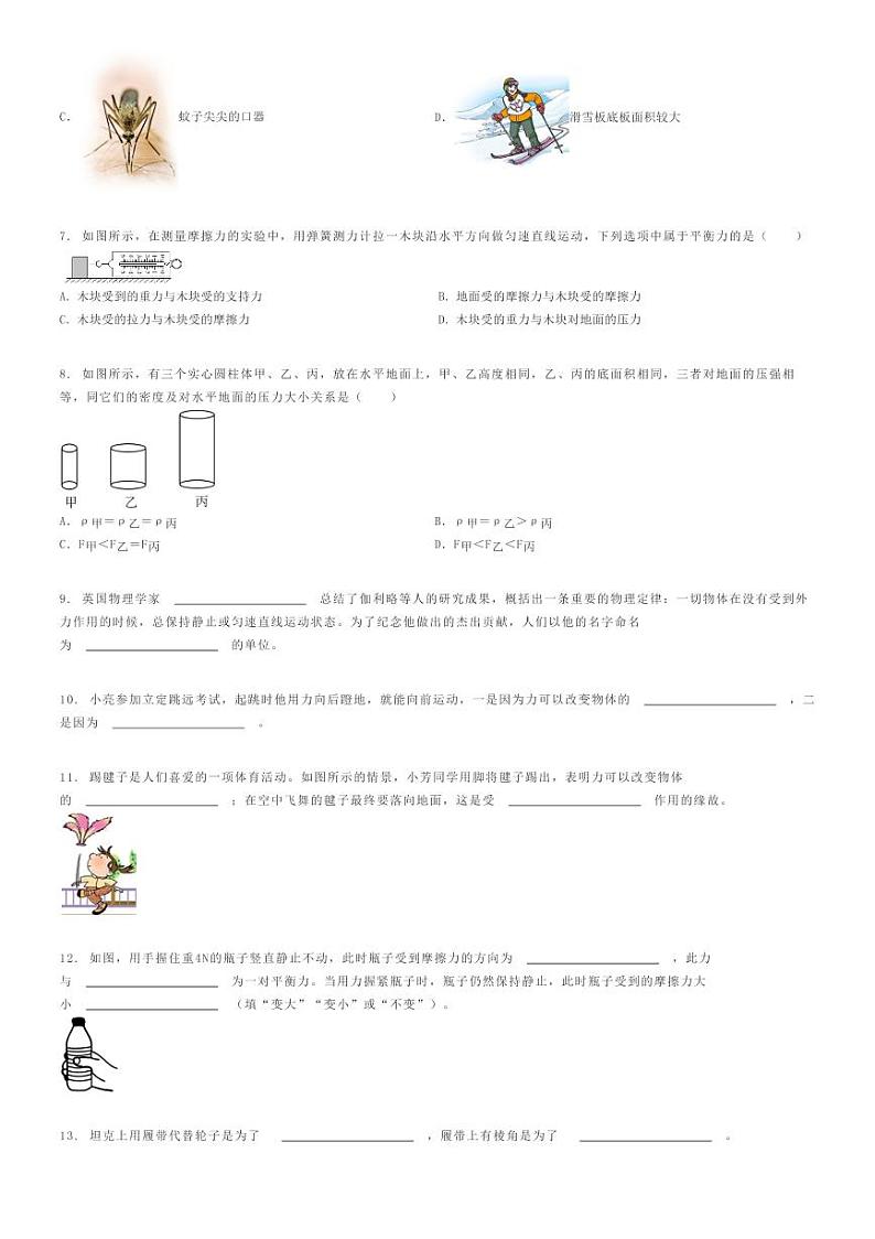 [物理]2022～2023学年3月河南驻马店上蔡县初二下学期月考物理试卷六中(原题版+解析版)02