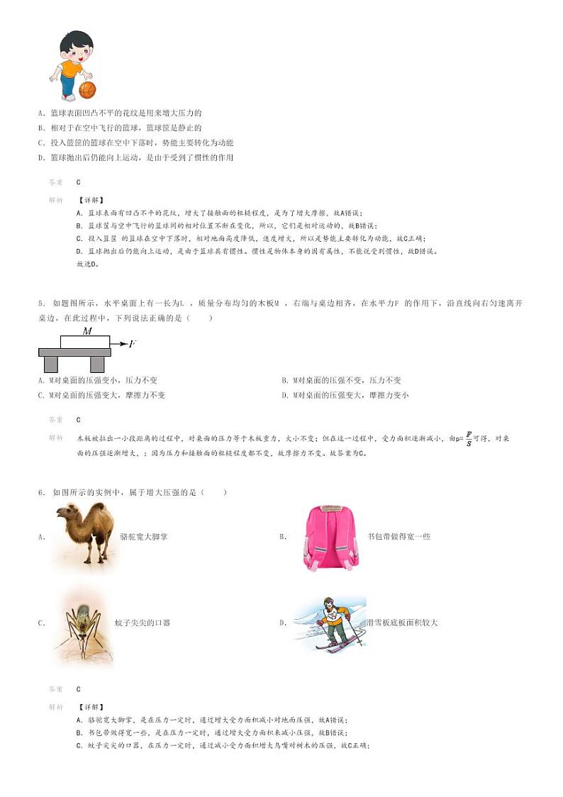 [物理]2022～2023学年3月河南驻马店上蔡县初二下学期月考物理试卷六中(原题版+解析版)02