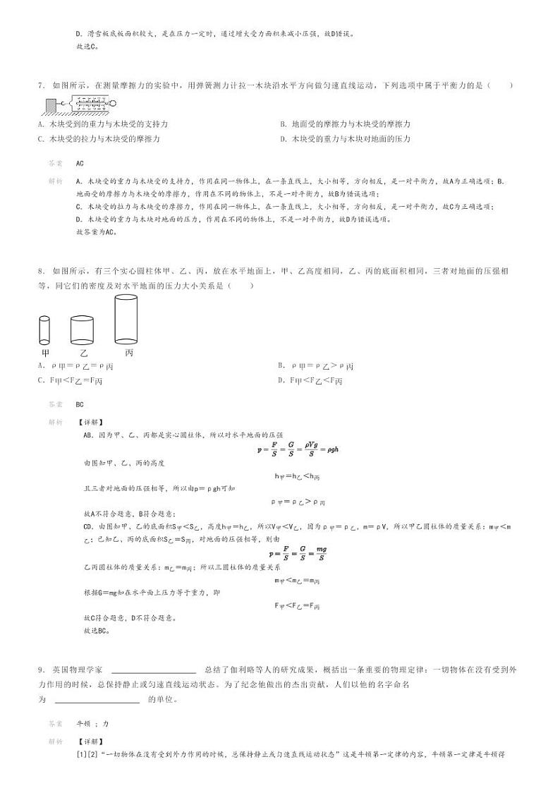 [物理]2022～2023学年3月河南驻马店上蔡县初二下学期月考物理试卷六中(原题版+解析版)03