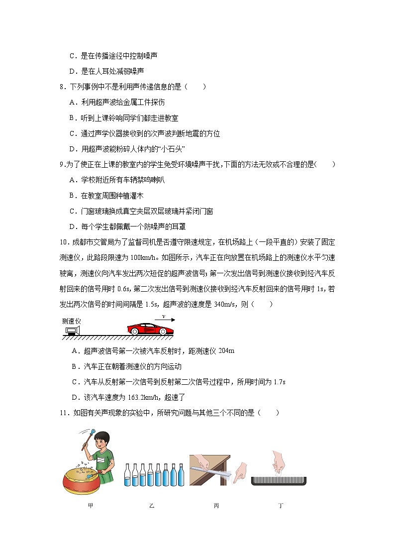 中考物理一轮复习讲练测（全国通用）专题01声现象（测试）03