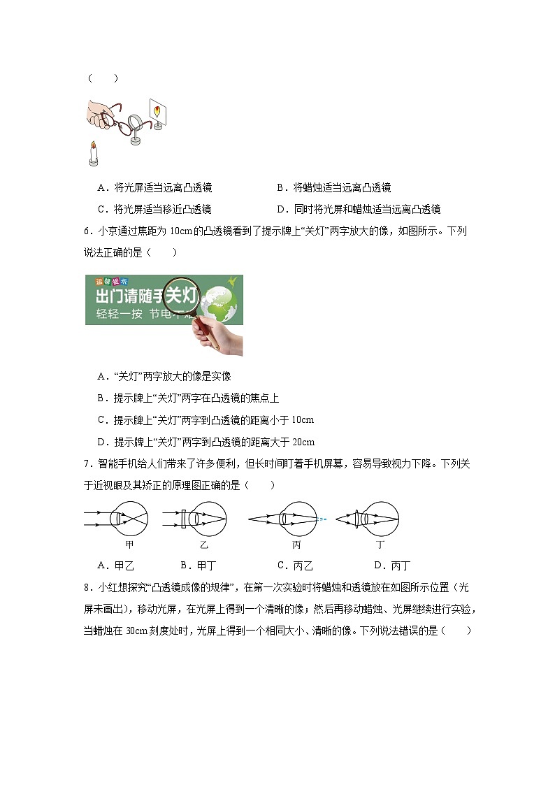 中考物理一轮复习讲练测（全国通用）专题03　透镜及其应用（测试）02