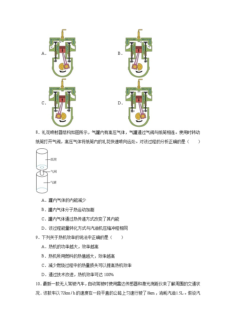 中考物理一轮复习讲练测（全国通用）专题05内能、内能的利用（测试）03