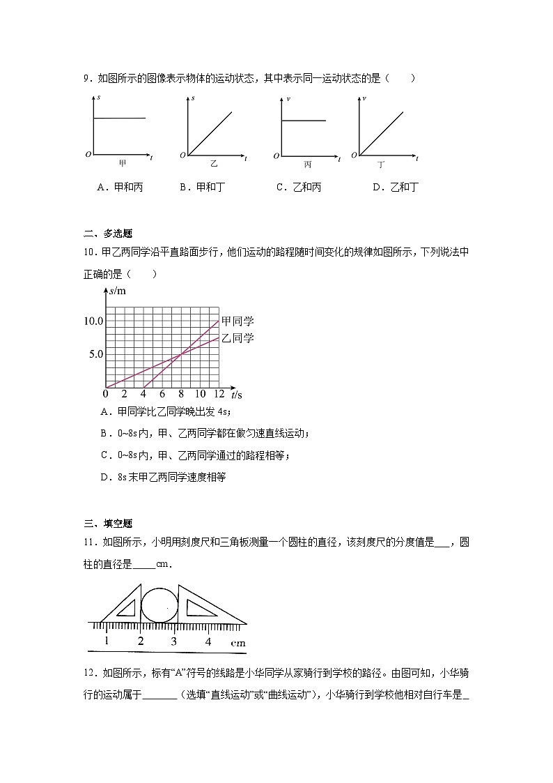 中考物理一轮复习讲练测（全国通用）专题06机械运动（测试）02